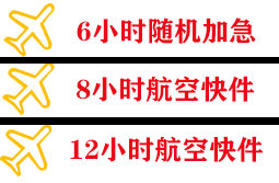 新郑机场托运快递公司,专业空运当天件